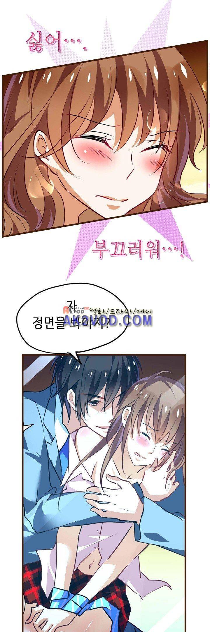 복수할까 연애할까 18화 2
