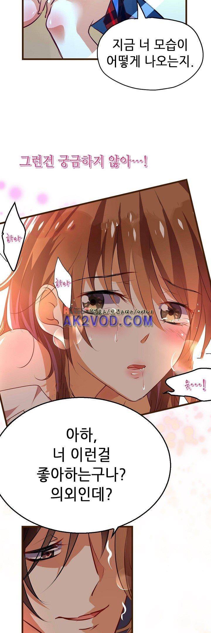 복수할까 연애할까 18화 3