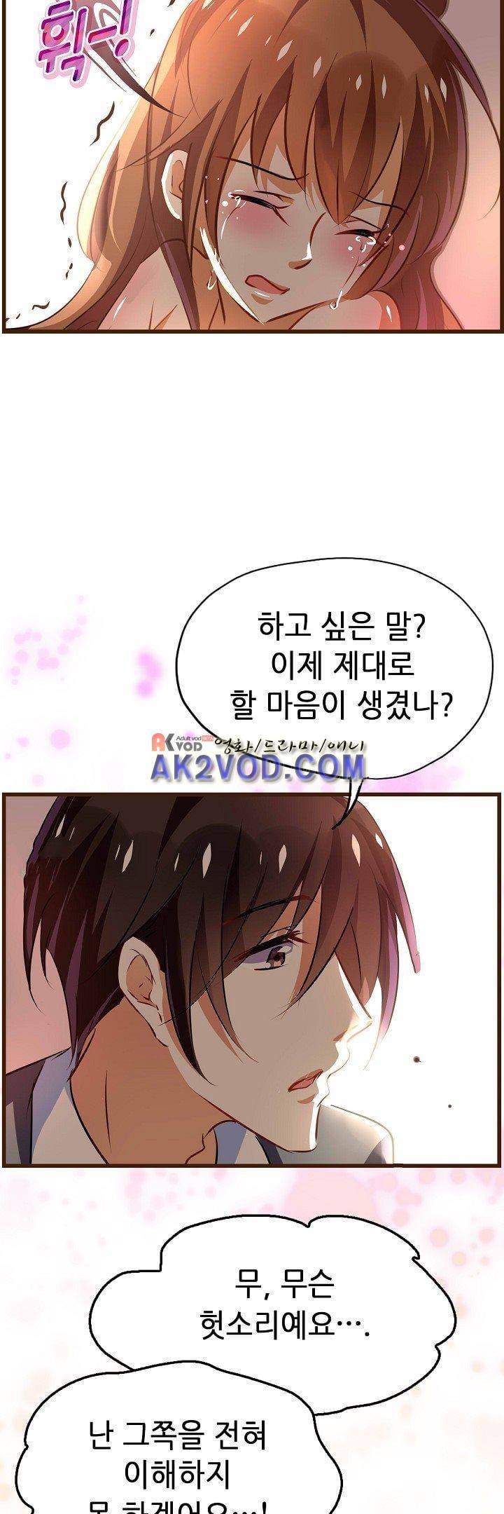 복수할까 연애할까 18화 6