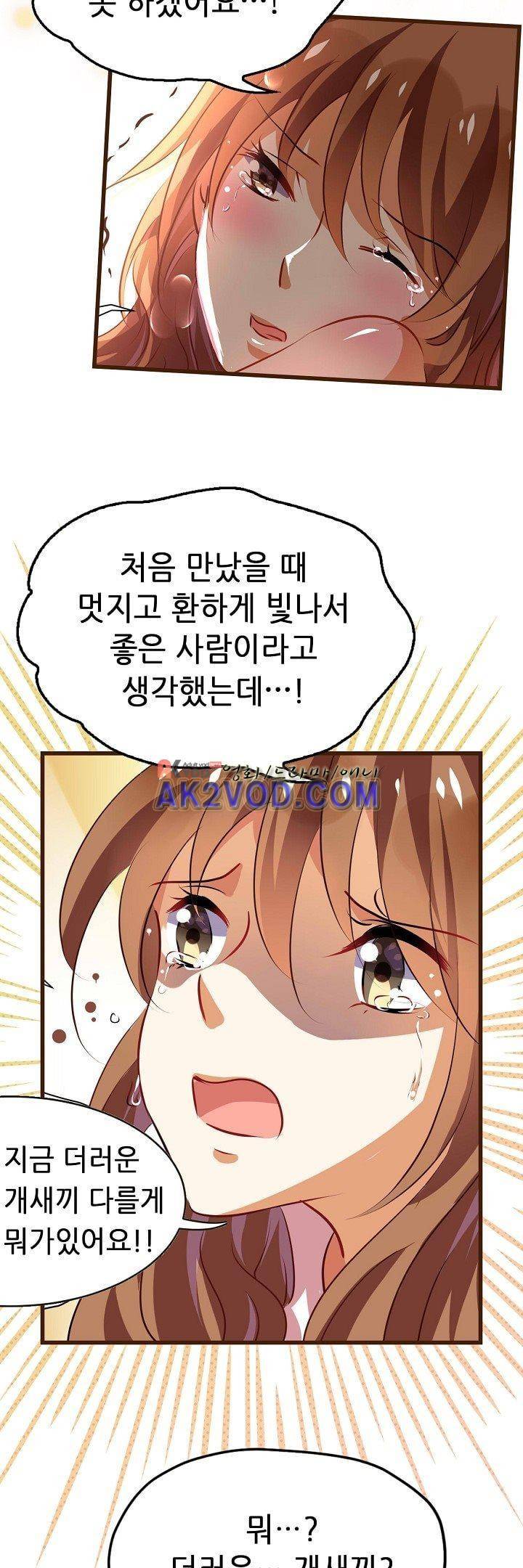 복수할까 연애할까 18화 7