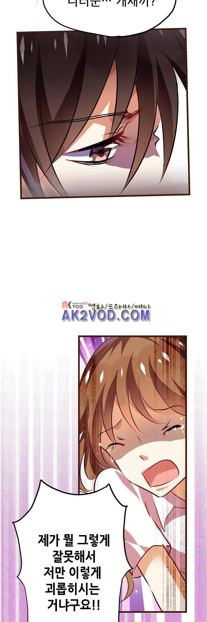 복수할까 연애할까 18화 8