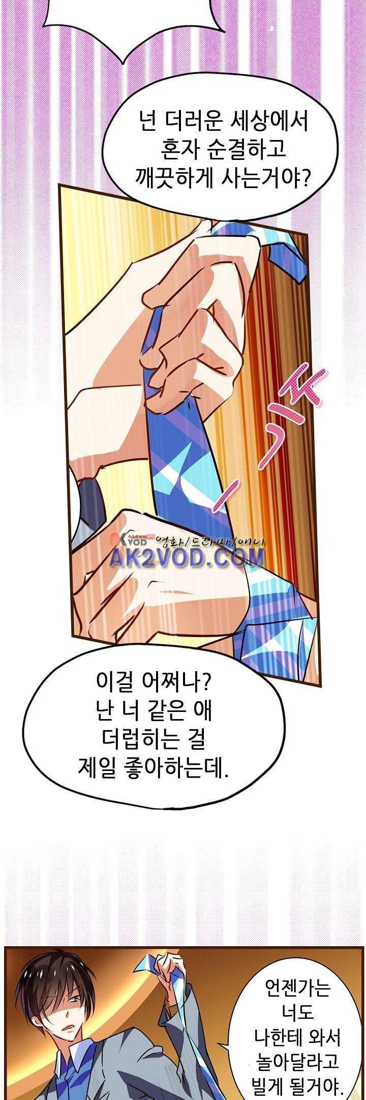 복수할까 연애할까 18화 9
