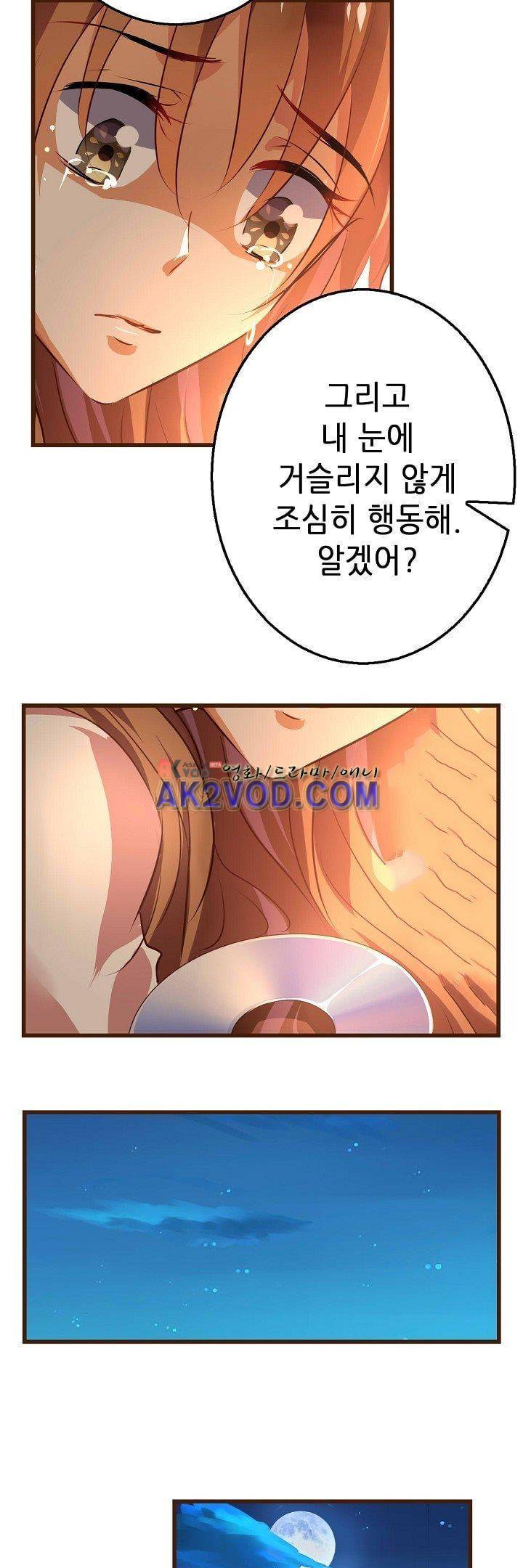 복수할까 연애할까 18화 11