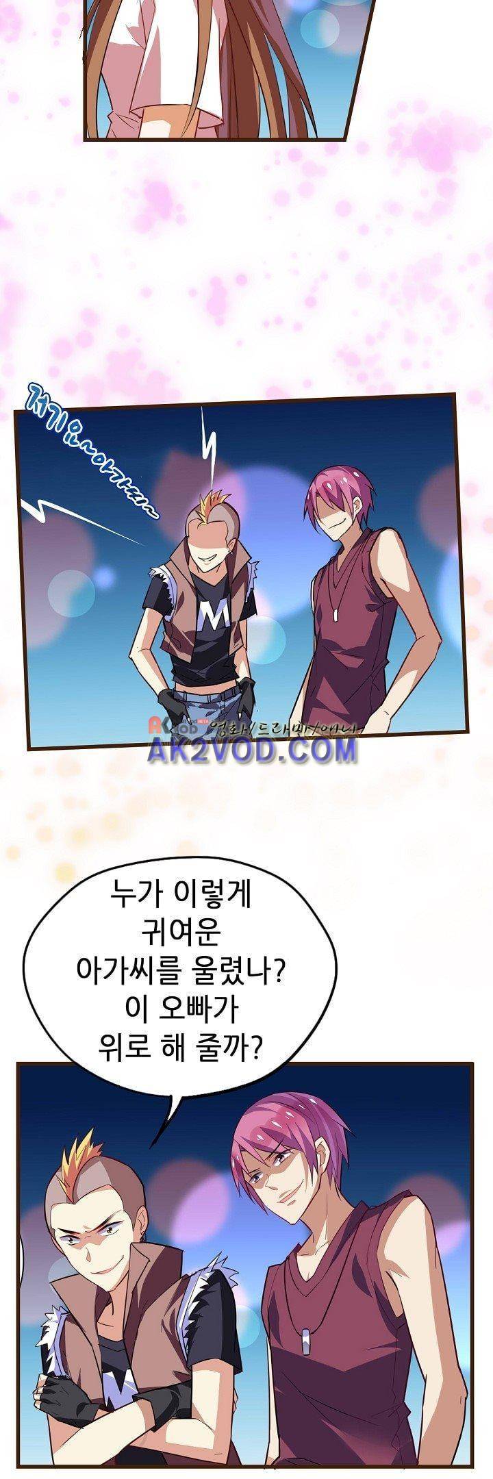 복수할까 연애할까 18화 13