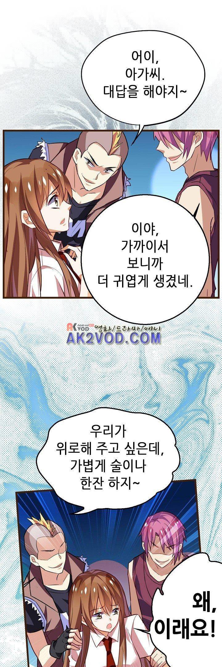 복수할까 연애할까 18화 14