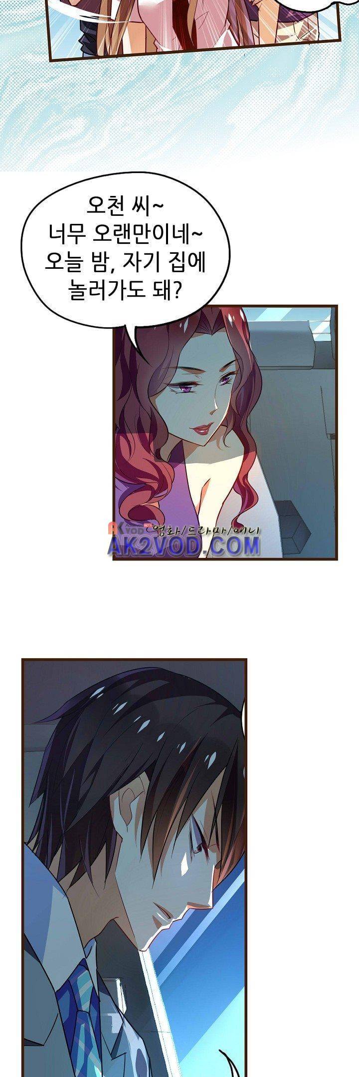 복수할까 연애할까 18화 15