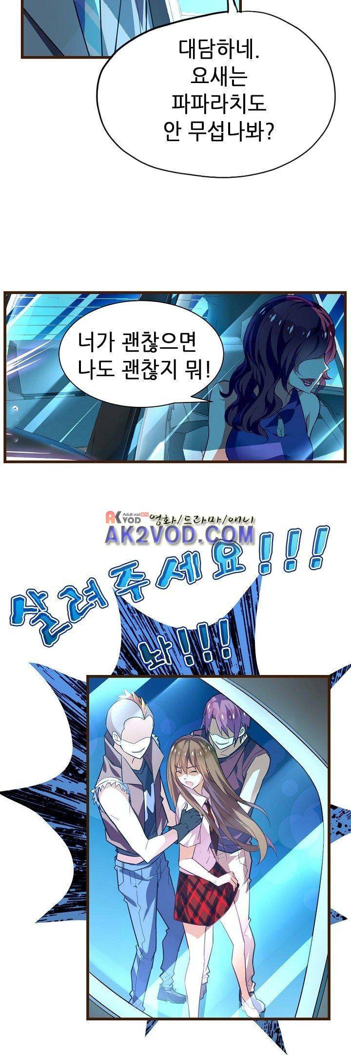 복수할까 연애할까 18화 16