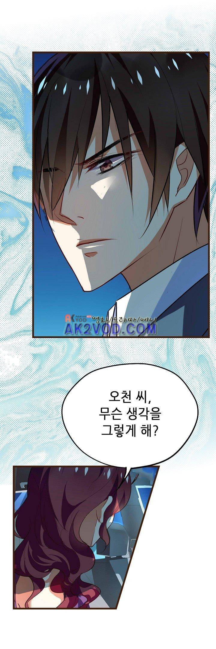 복수할까 연애할까 18화 17