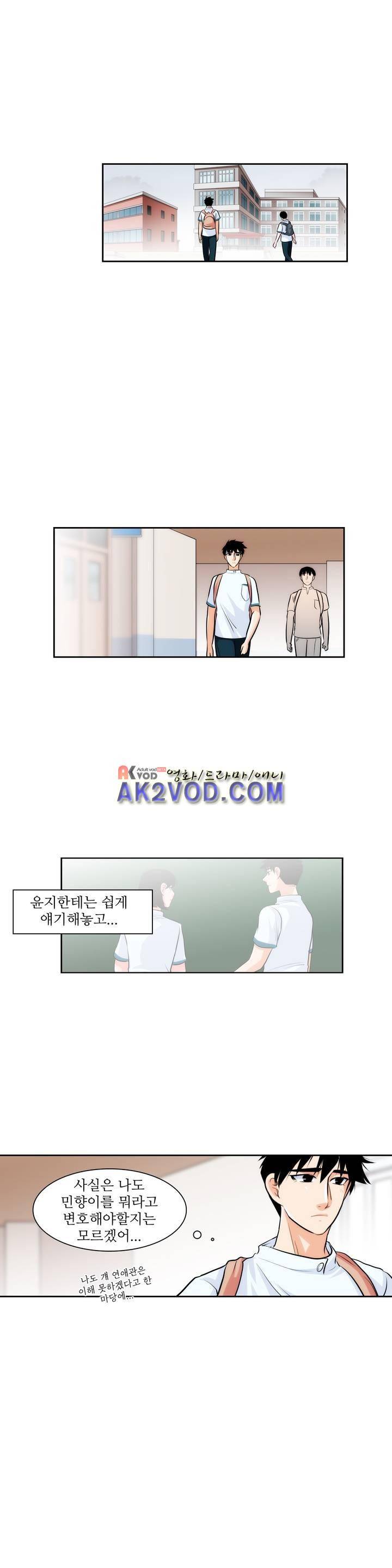 못배운 연애 28화 1