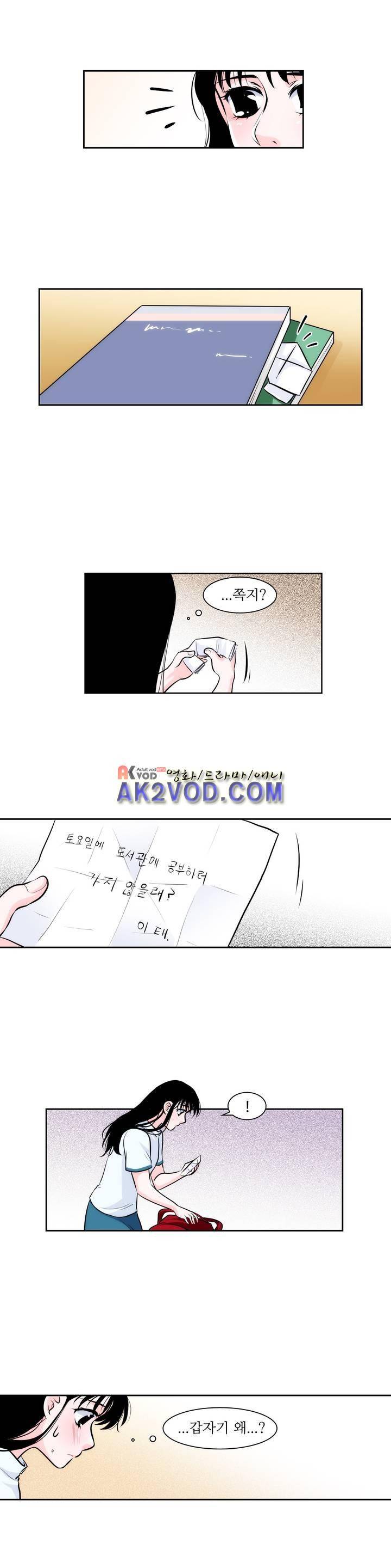 못배운 연애 28화 4