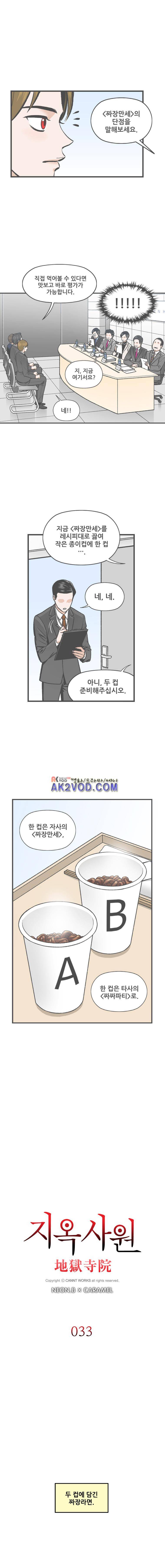 지옥사원 33화 1