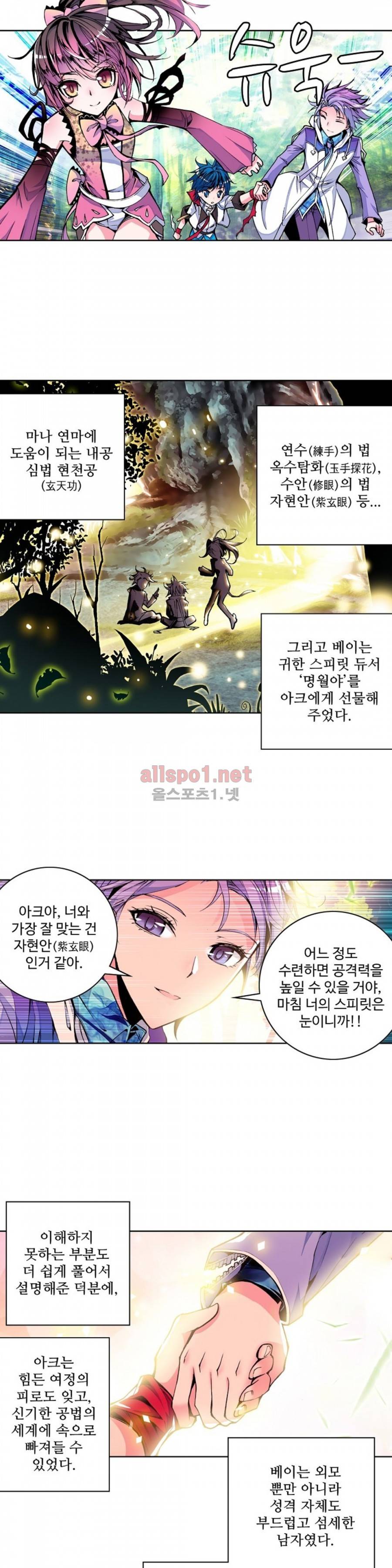 엘피스 전기: 절세당문 7화 3