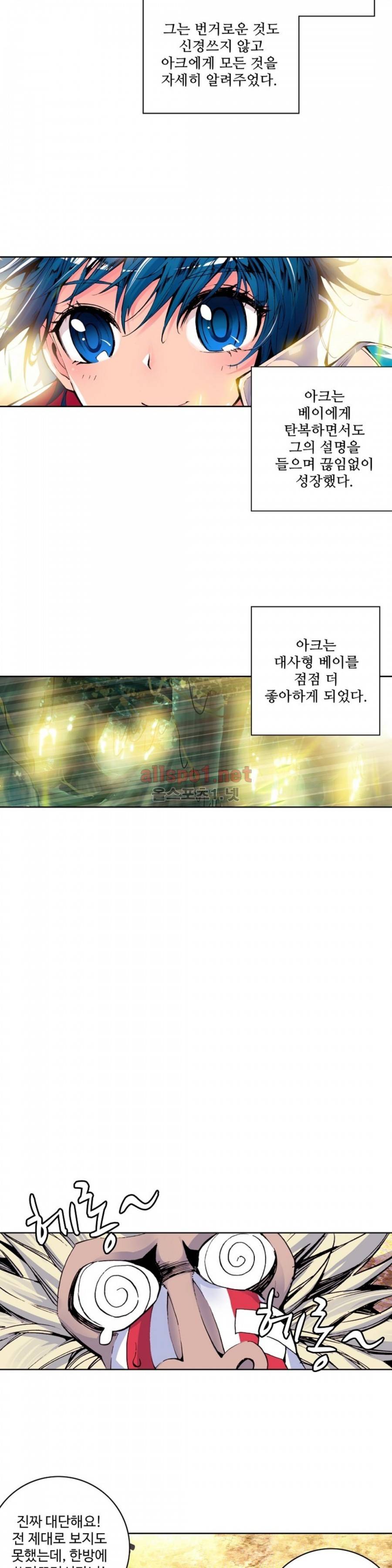 엘피스 전기: 절세당문 7화 4