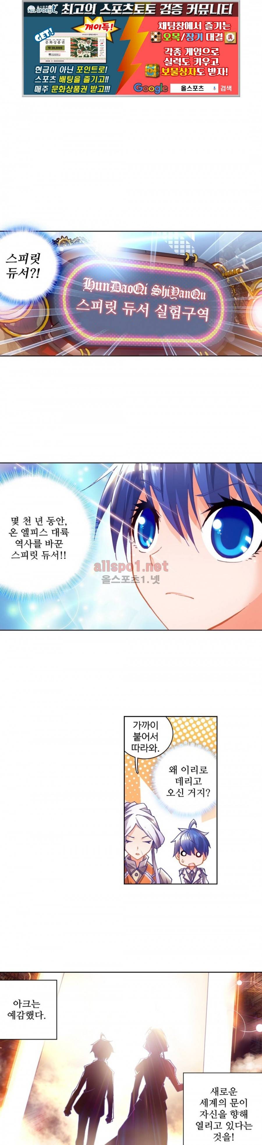 엘피스 전기: 절세당문 17화 1