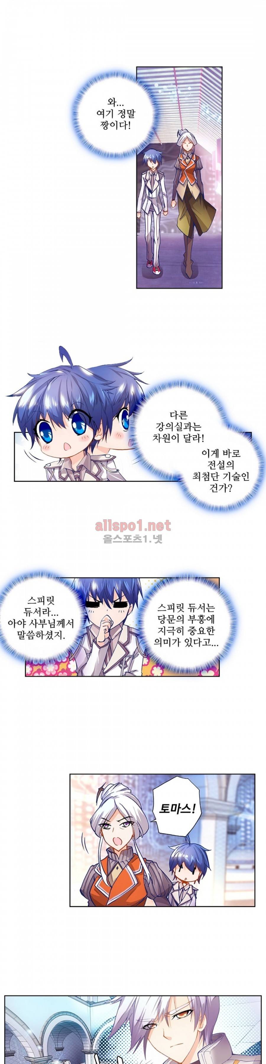 엘피스 전기: 절세당문 17화 3