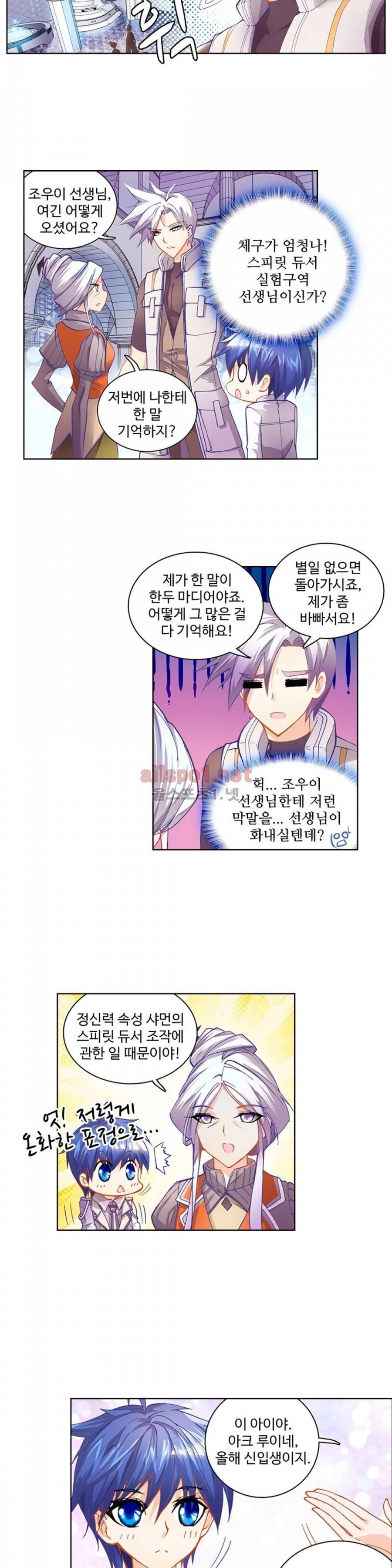 엘피스 전기: 절세당문 17화 4