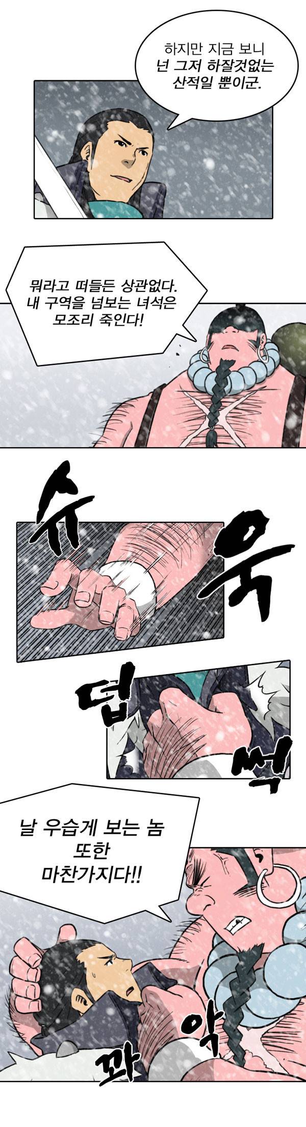 그녀는 무사다 4화 2
