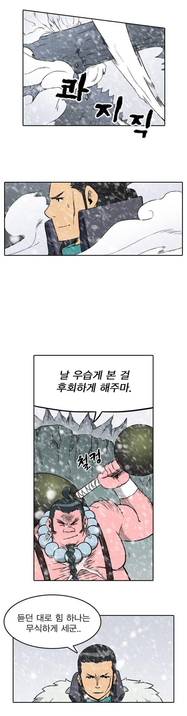 그녀는 무사다 4화 5