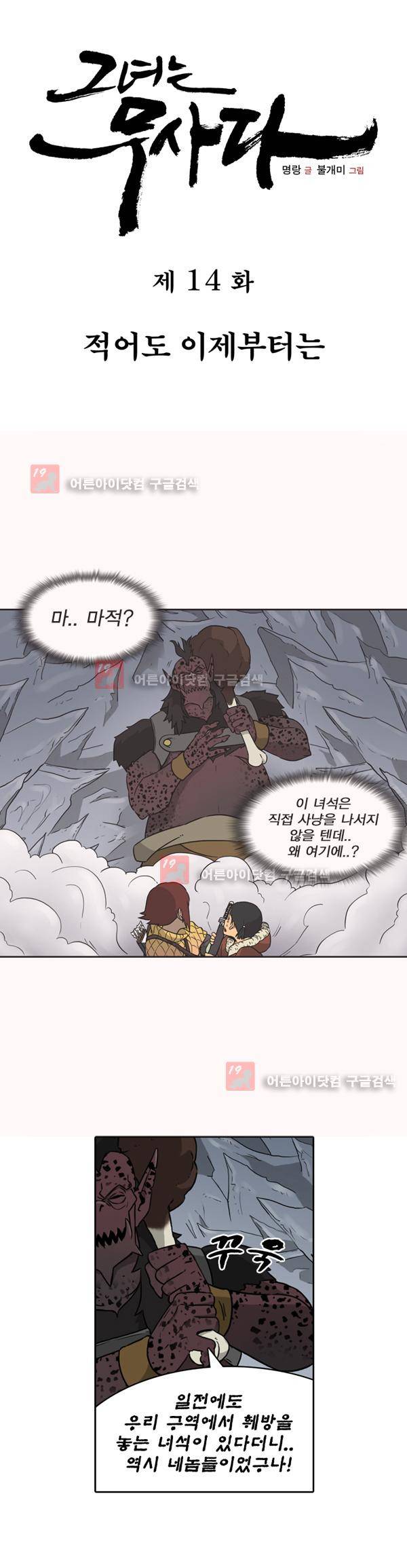 그녀는 무사다 14화 1