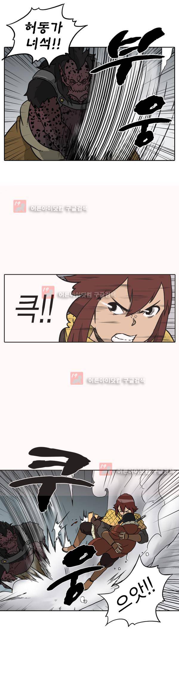 그녀는 무사다 14화 2