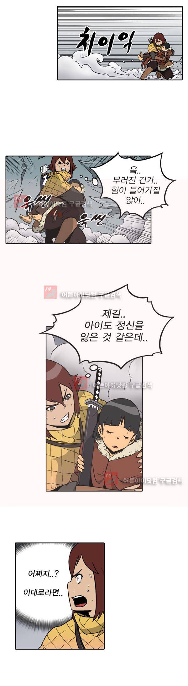 그녀는 무사다 14화 3