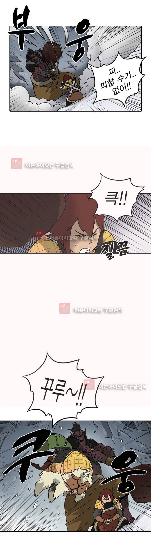 그녀는 무사다 14화 4