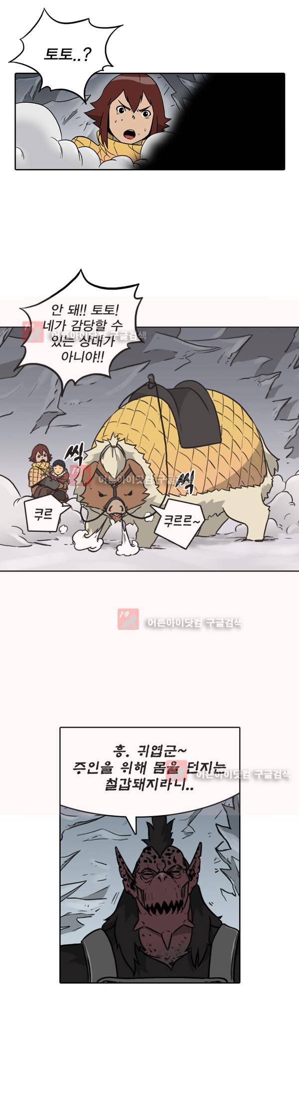 그녀는 무사다 14화 5