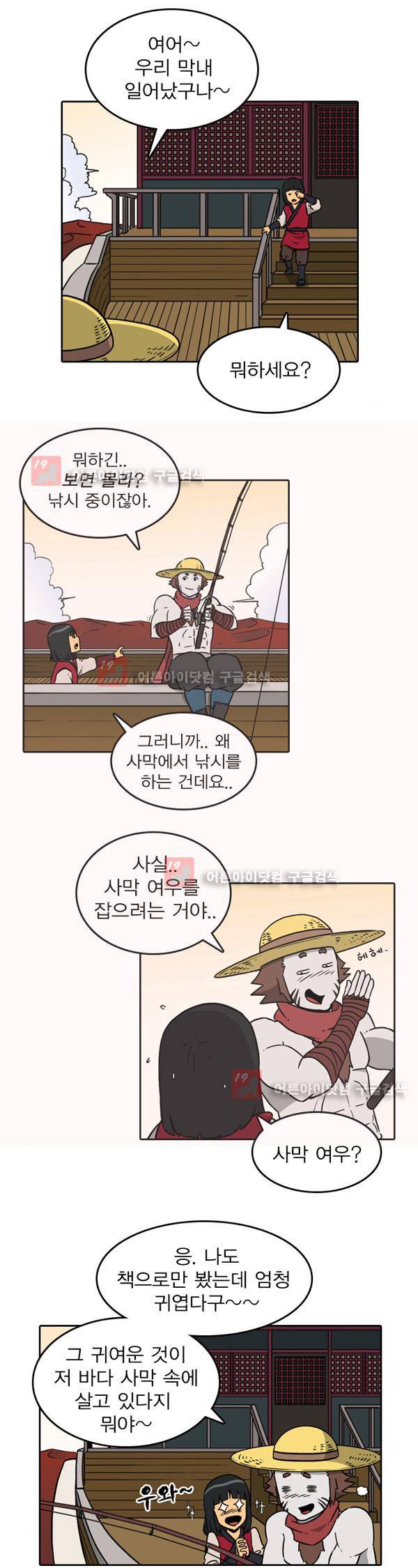 그녀는 무사다 24화 3
