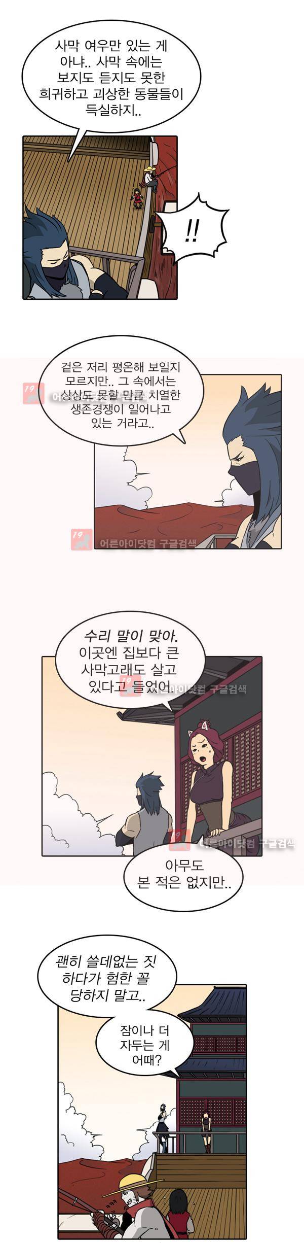 그녀는 무사다 24화 4