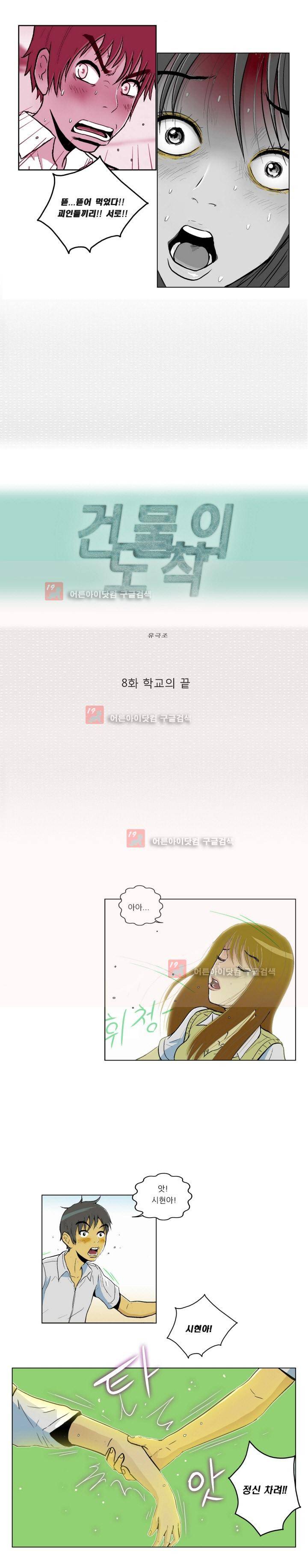 건물의 도착 8화 1