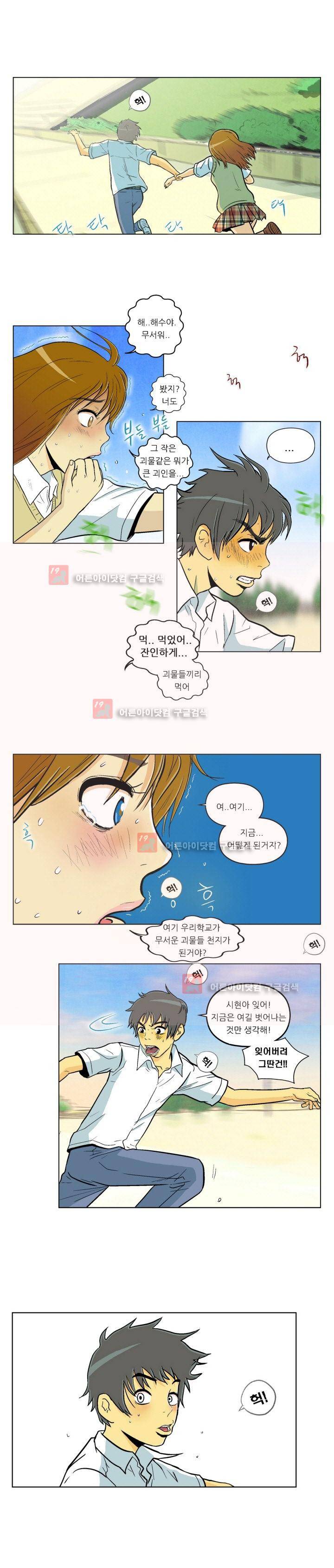 건물의 도착 8화 3