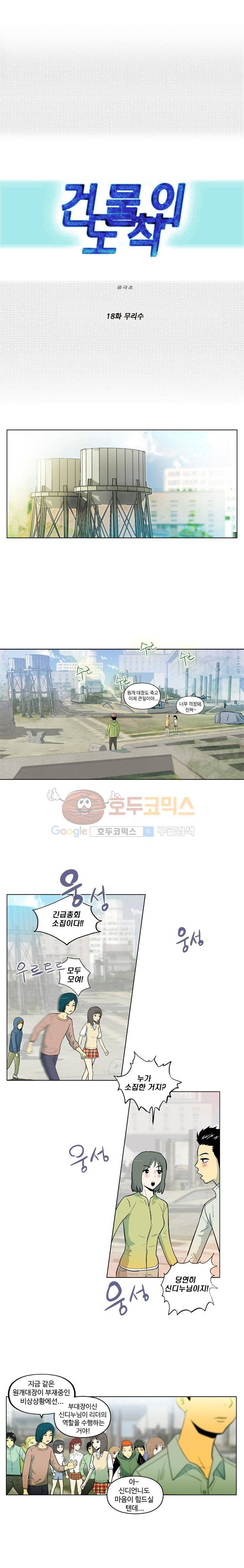 건물의 도착 18화 1