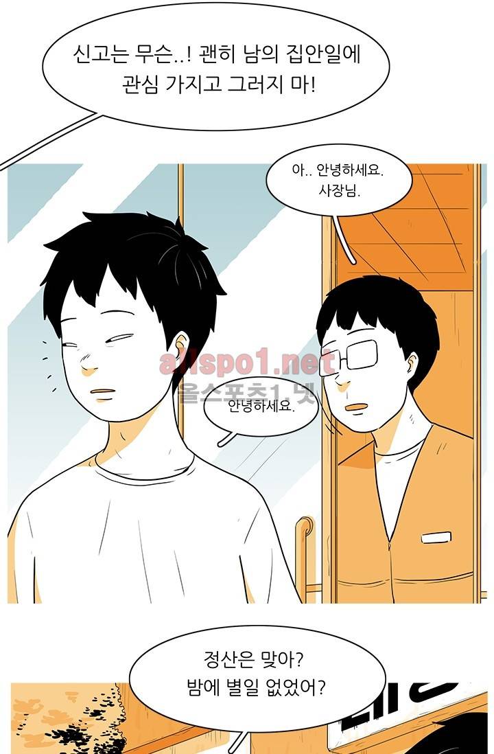 사람냄새 3화 12