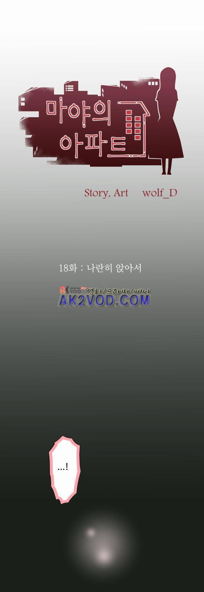 마야의 아파트 18화 1