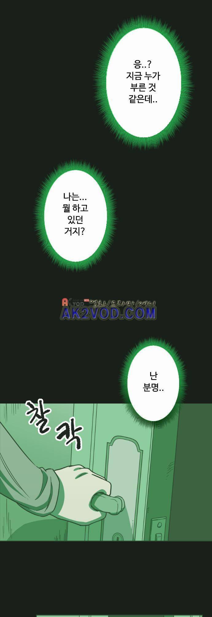 마야의 아파트 18화 2