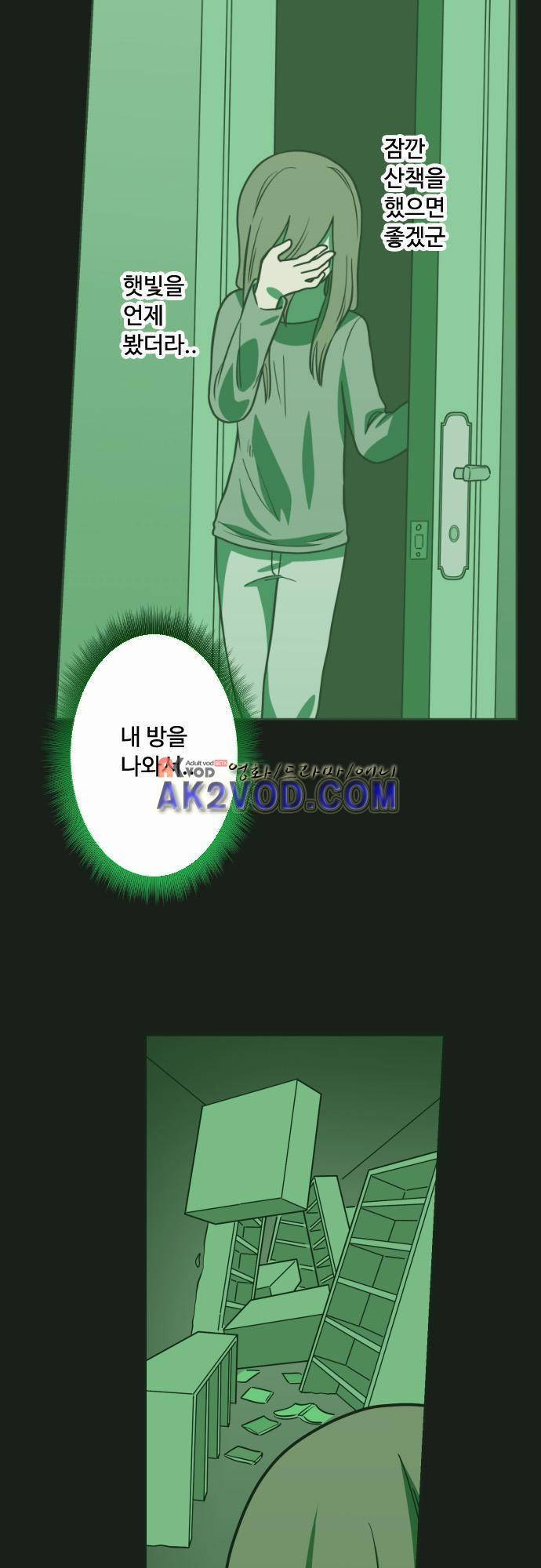 마야의 아파트 18화 3