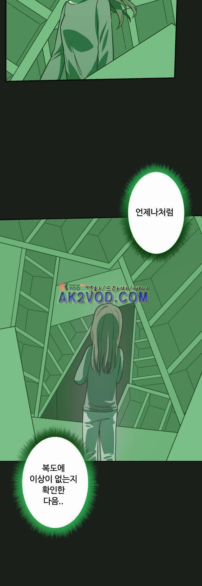 마야의 아파트 18화 5