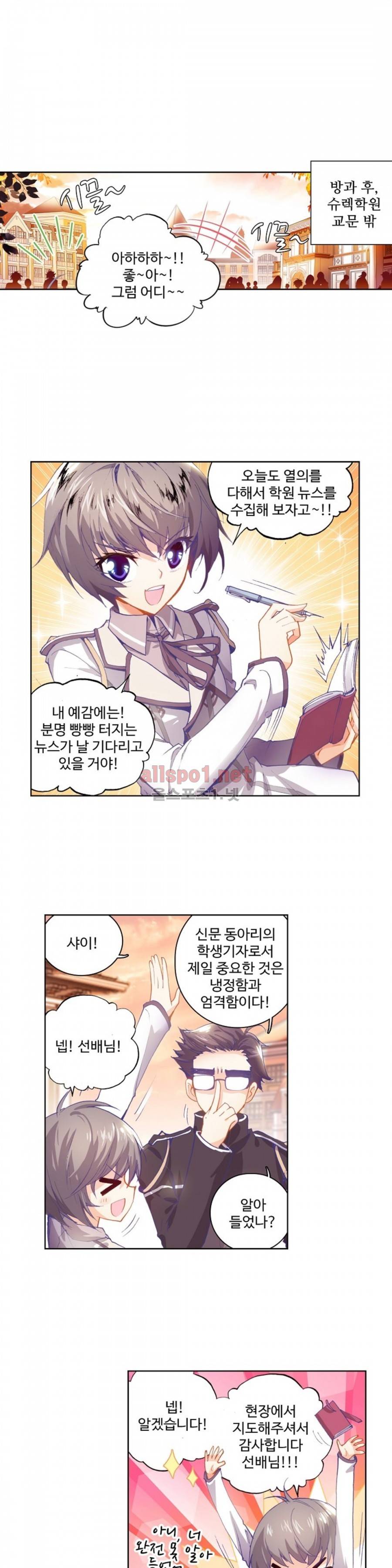 엘피스 전기: 절세당문 21화 2