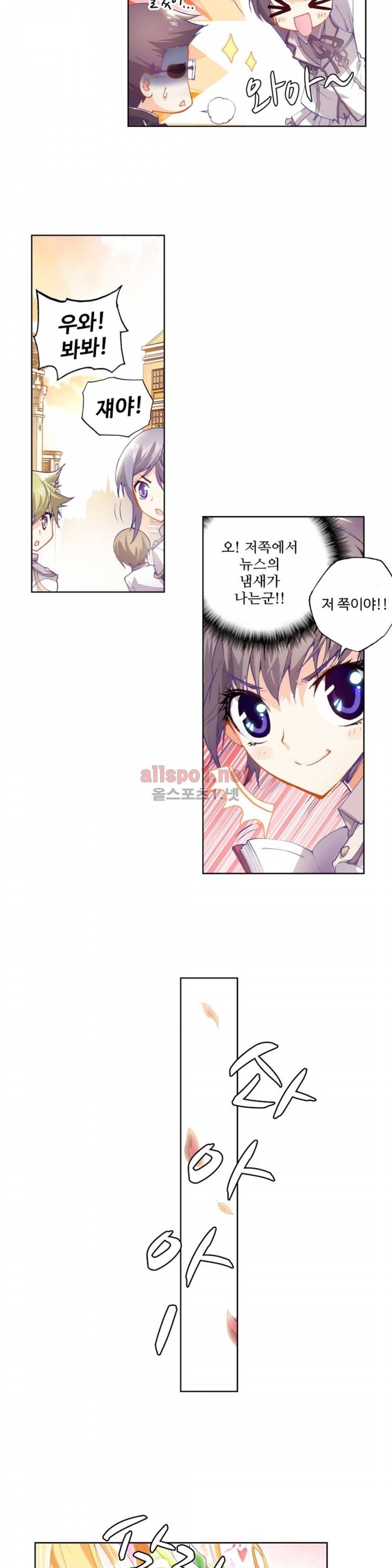 엘피스 전기: 절세당문 21화 3