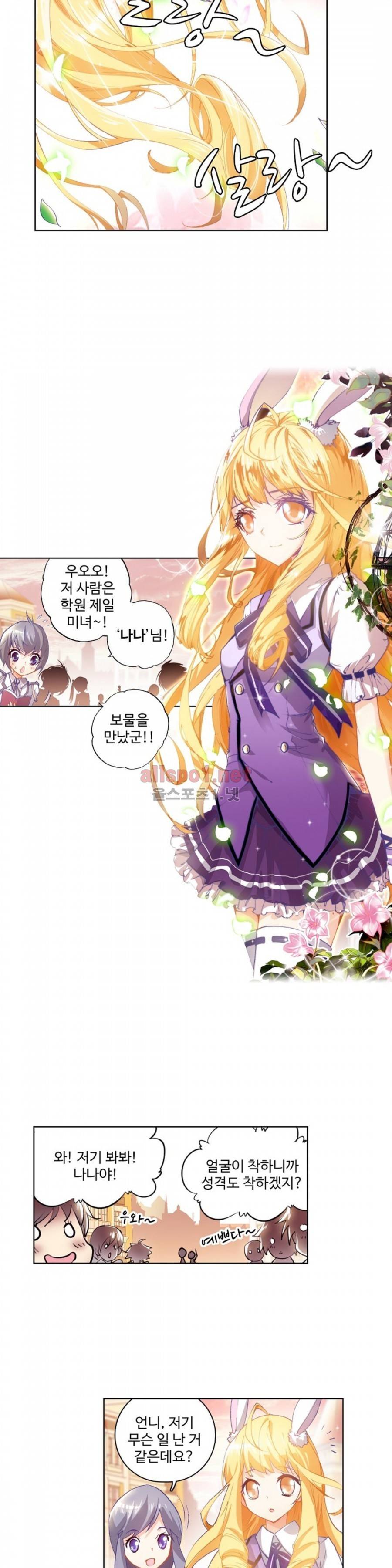 엘피스 전기: 절세당문 21화 4