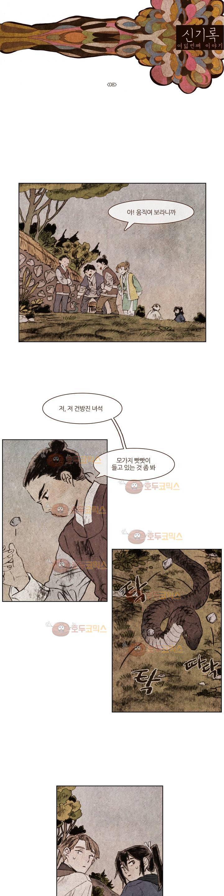 신기록 96화 - 여덟번째 이야기 8 2