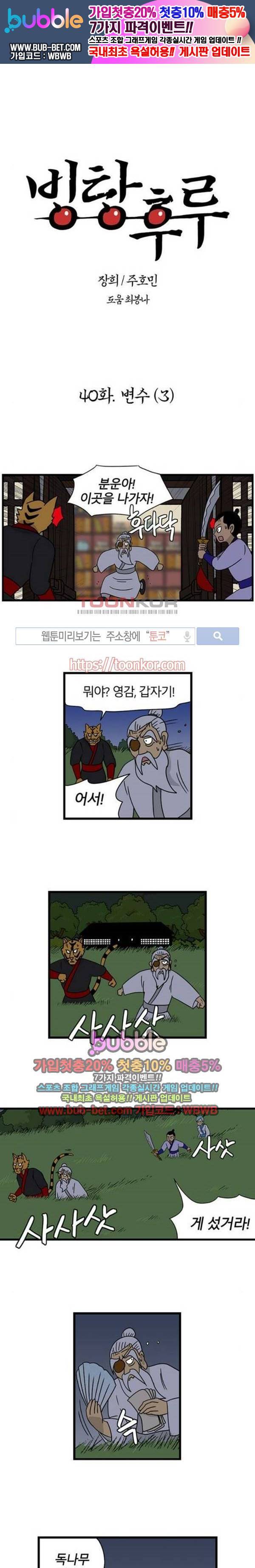 빙탕후루 40화 1