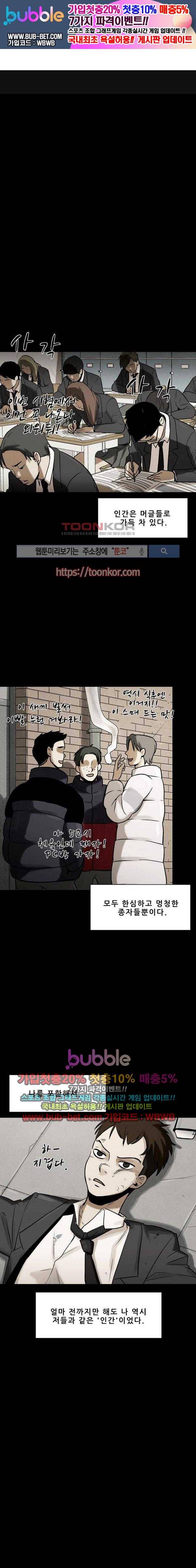 감염자 89화 1