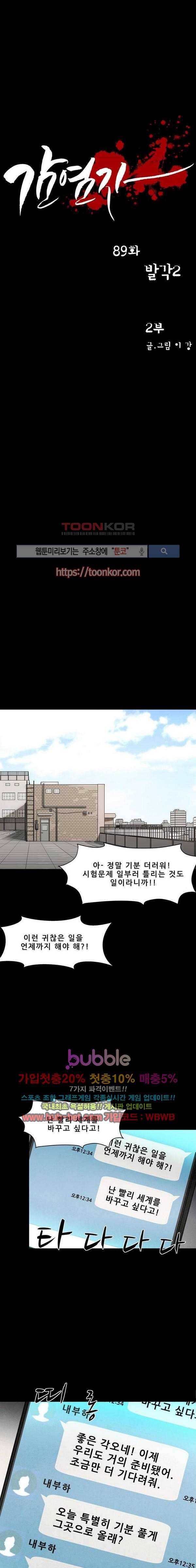 감염자 89화 2