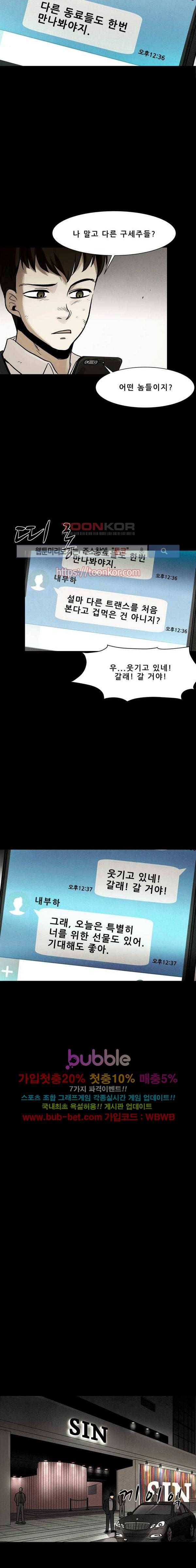 감염자 89화 3