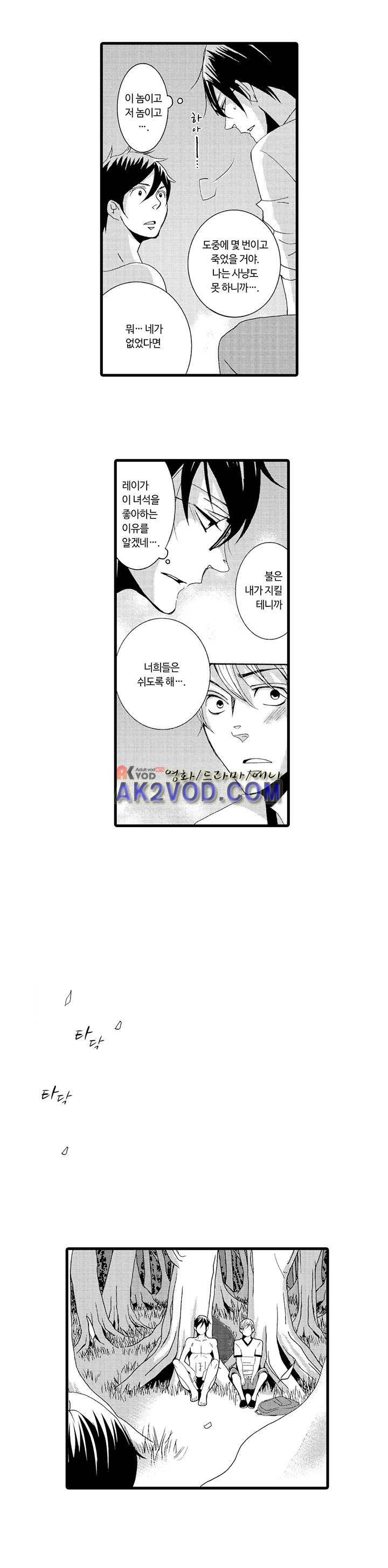 어느 쪽 나랑 할래 10화 3