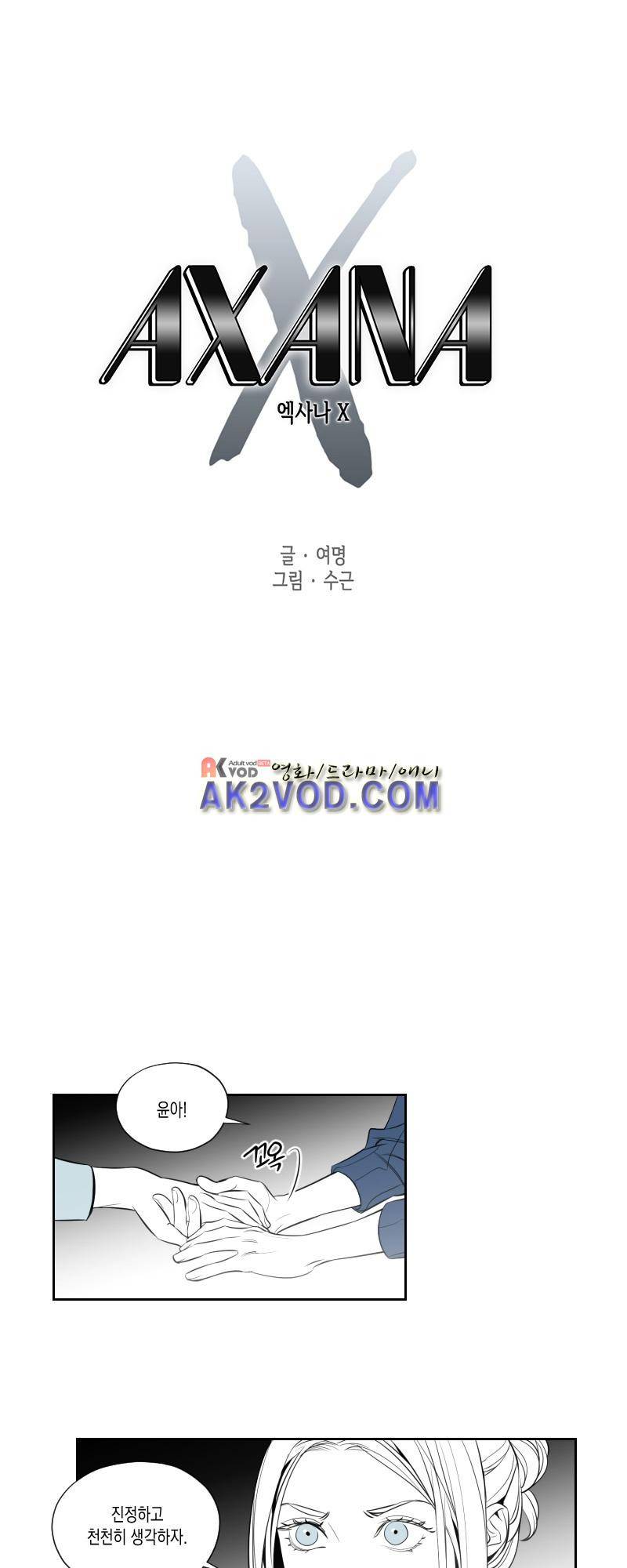 엑사나X 11화 1