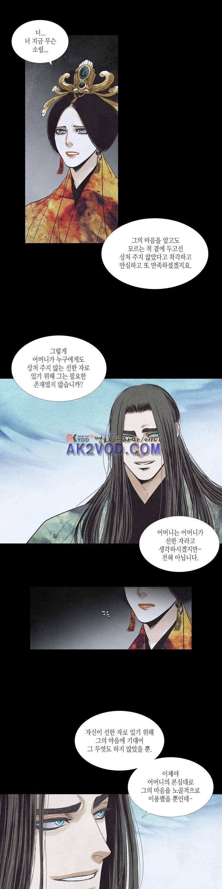 우물에 잠긴 달 186화 1