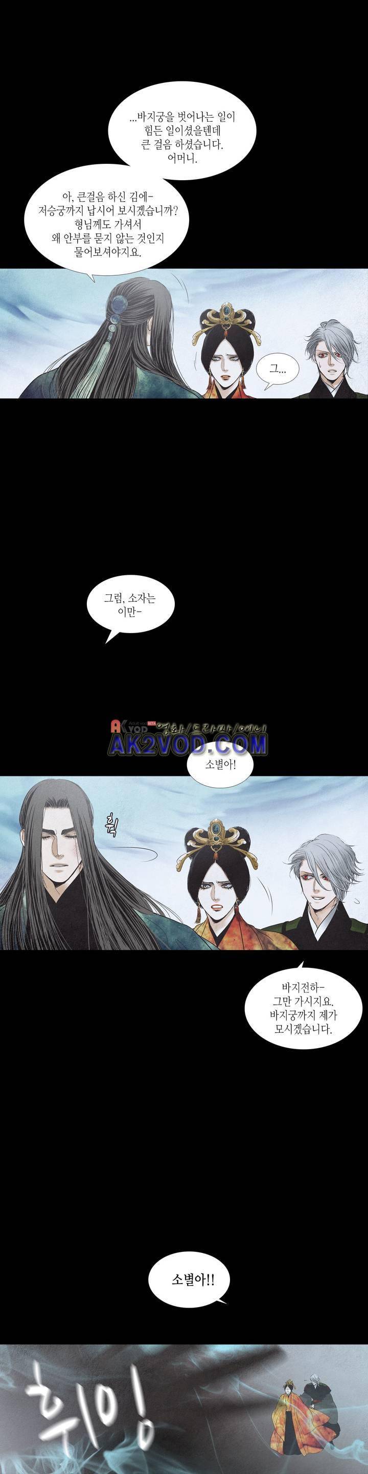 우물에 잠긴 달 186화 4
