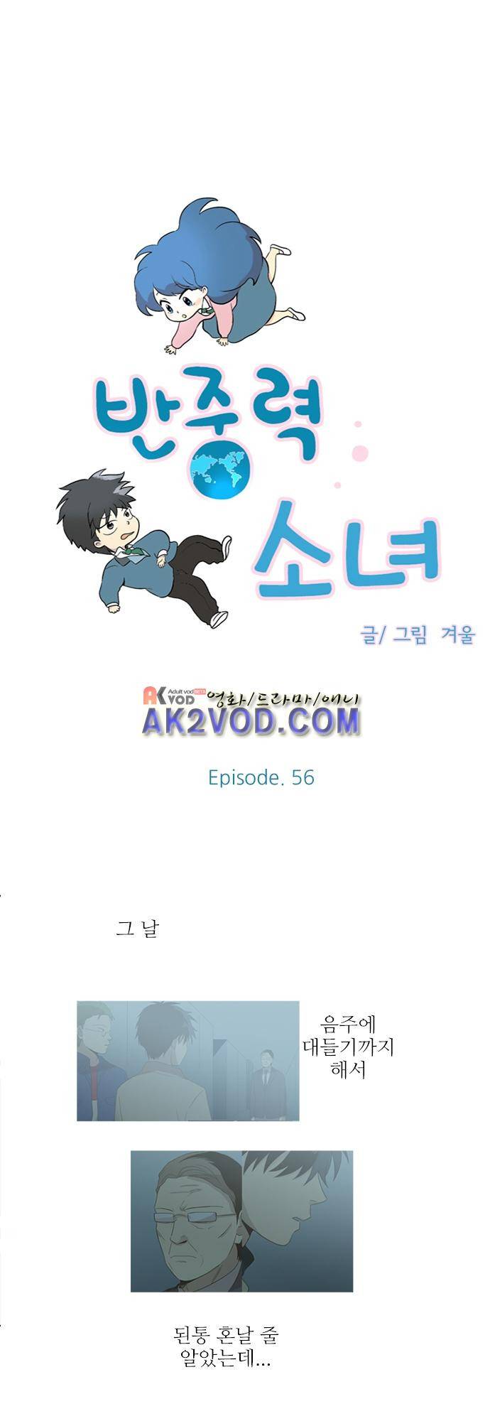 반중력소녀 56화 3